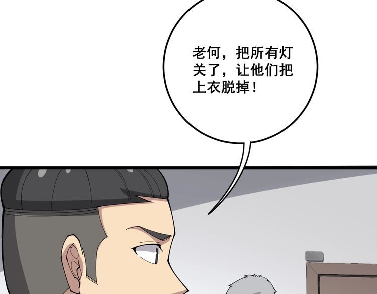 毒手巫醫 - 第109話 如沐春雨(1/4) - 2