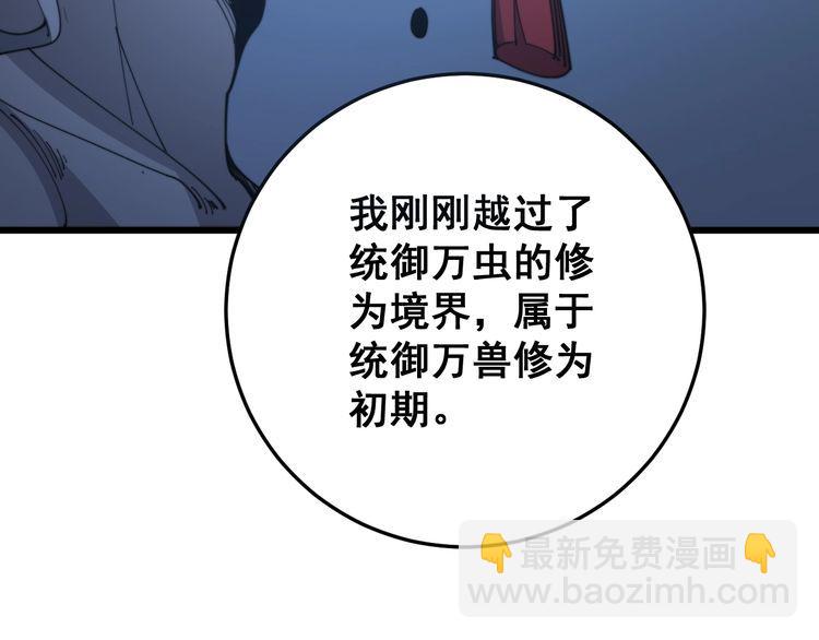 毒手巫醫 - 第119話 本命蠱(1/5) - 1