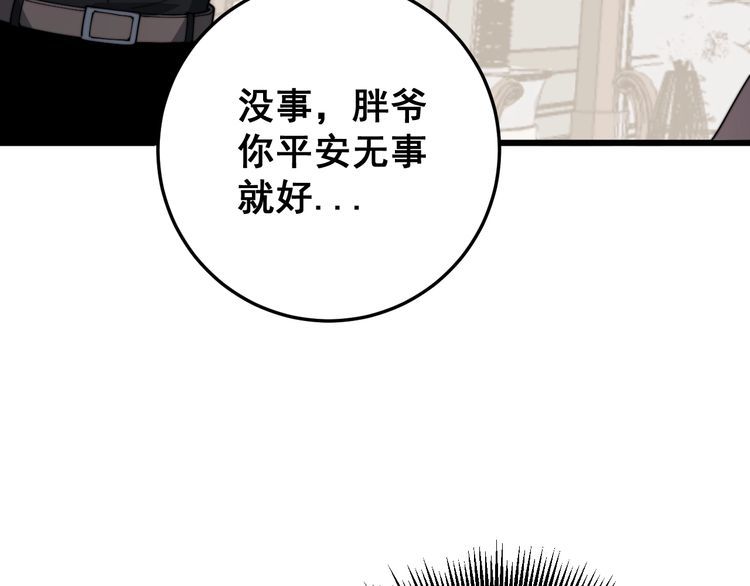 毒手巫醫 - 第135話 徹底結束(2/4) - 5