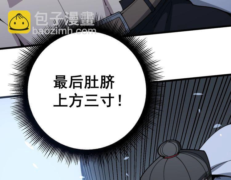 毒手巫醫 - 第139話 治病救人！(3/4) - 6