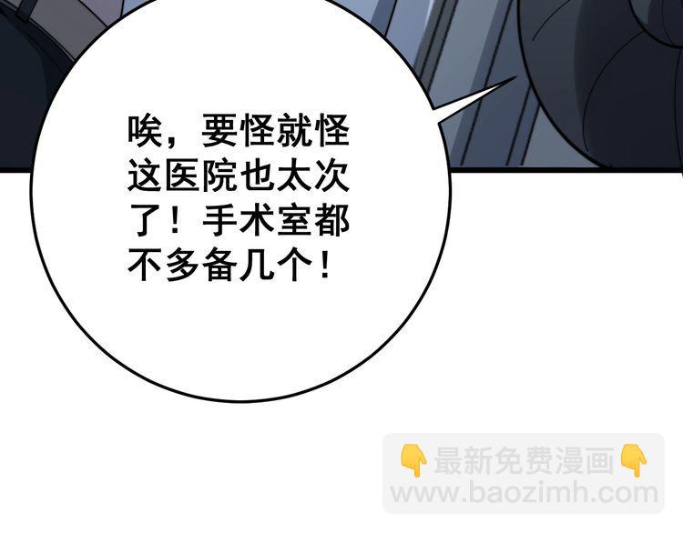 毒手巫醫 - 第139話 治病救人！(3/4) - 4