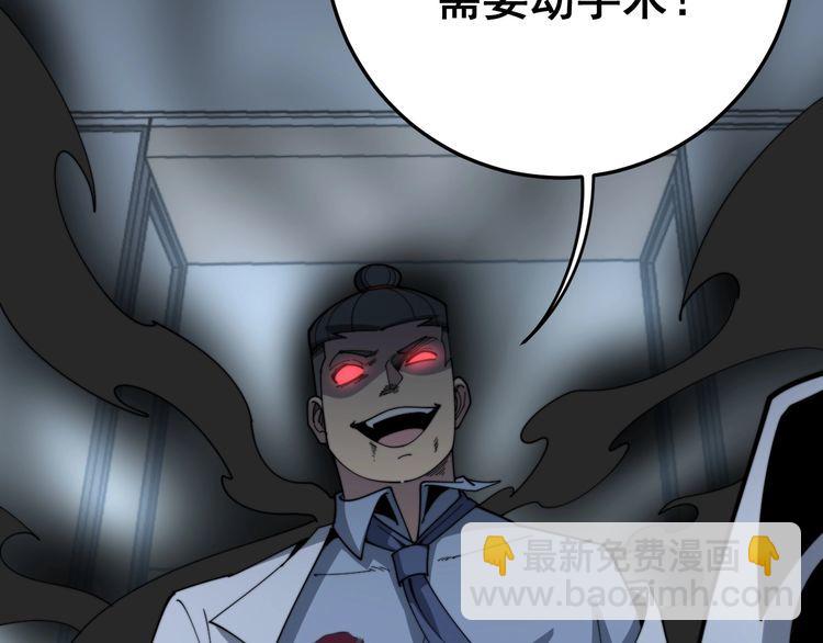 毒手巫醫 - 第139話 治病救人！(3/4) - 4