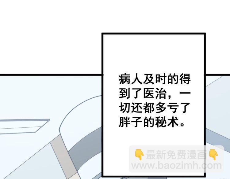 毒手巫醫 - 第139話 治病救人！(3/4) - 2
