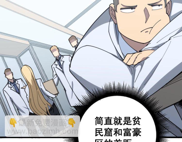 毒手巫醫 - 第139話 治病救人！(3/4) - 8