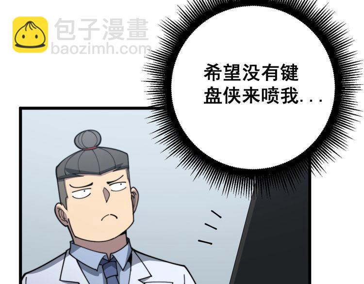 毒手巫醫 - 第141話 勿忘初心(3/4) - 1