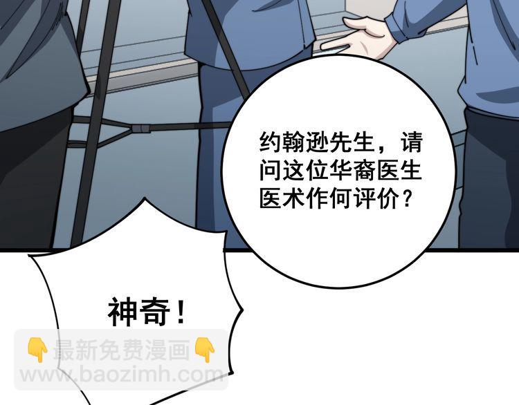 毒手巫醫 - 第141話 勿忘初心(3/4) - 4