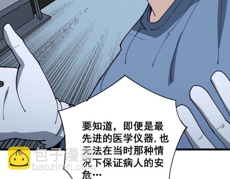 毒手巫醫 - 第141話 勿忘初心(3/4) - 2