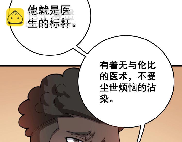 毒手巫醫 - 第141話 勿忘初心(3/4) - 5