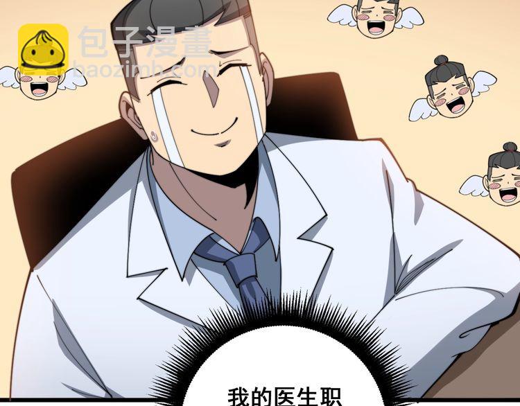 毒手巫醫 - 第141話 勿忘初心(1/4) - 8