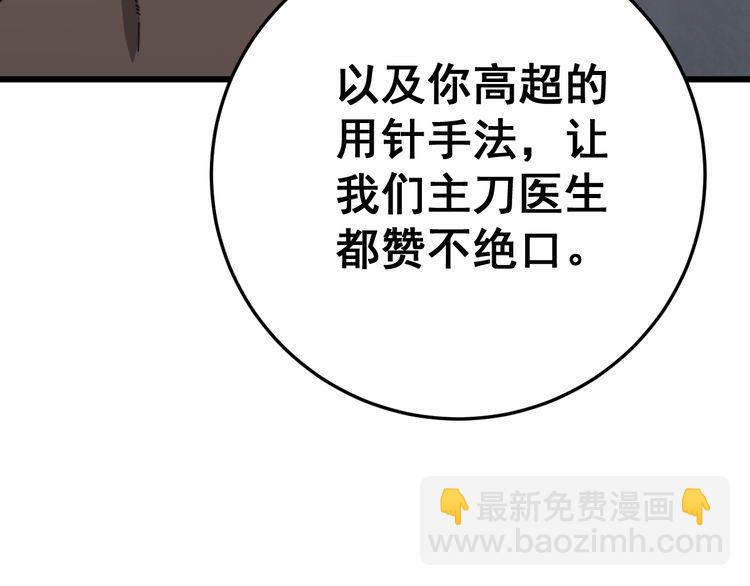 毒手巫醫 - 第141話 勿忘初心(1/4) - 3