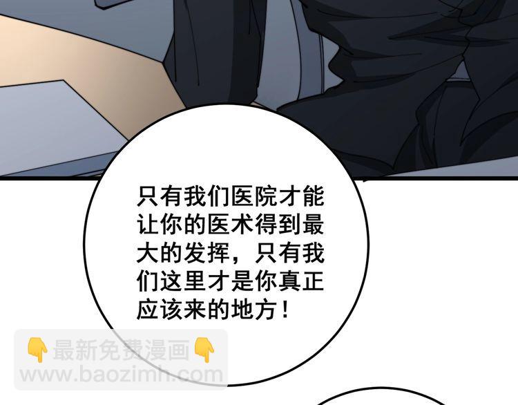 毒手巫醫 - 第141話 勿忘初心(1/4) - 7