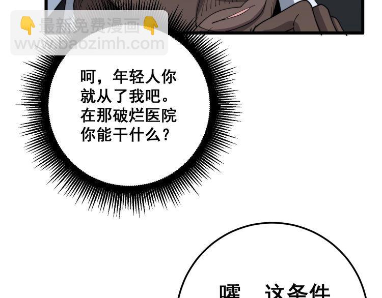 毒手巫醫 - 第141話 勿忘初心(1/4) - 1