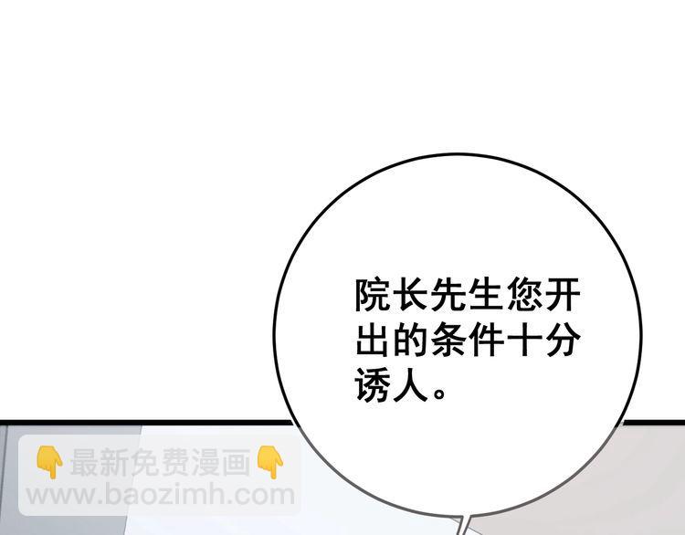 毒手巫醫 - 第141話 勿忘初心(2/4) - 6