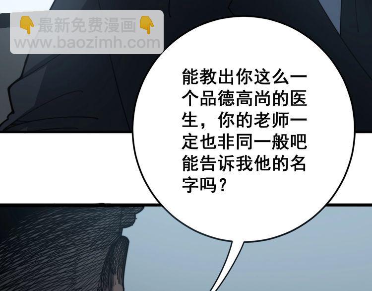 毒手巫醫 - 第141話 勿忘初心(2/4) - 6