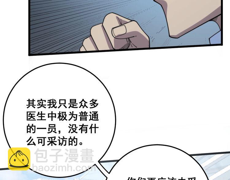 毒手巫醫 - 第143話 凱氏骨病(1/4) - 6