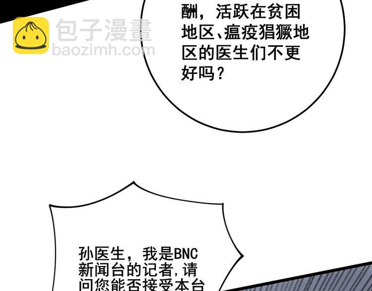 毒手巫醫 - 第143話 凱氏骨病(1/4) - 1