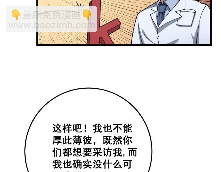 毒手巫醫 - 第143話 凱氏骨病(1/4) - 3