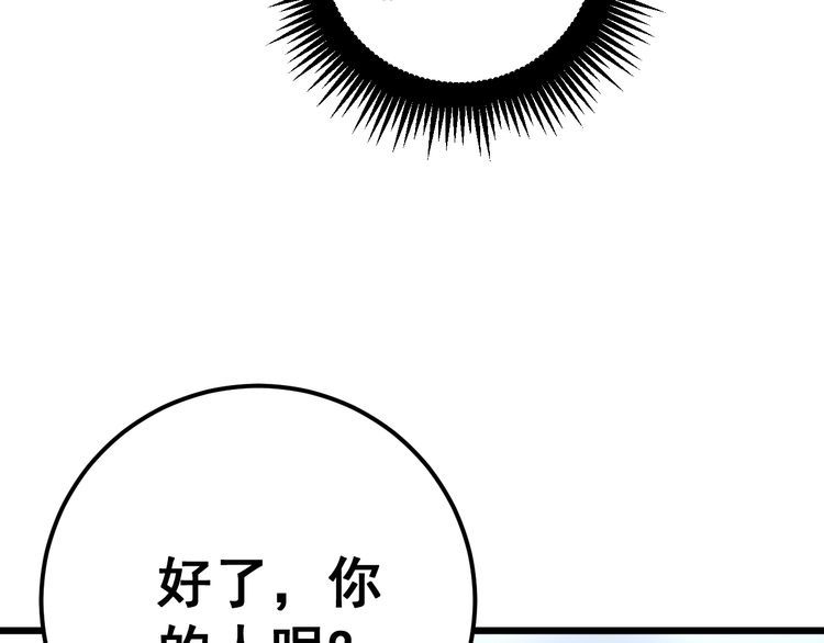 毒手巫醫 - 第157話 蒙面怪物(1/4) - 4