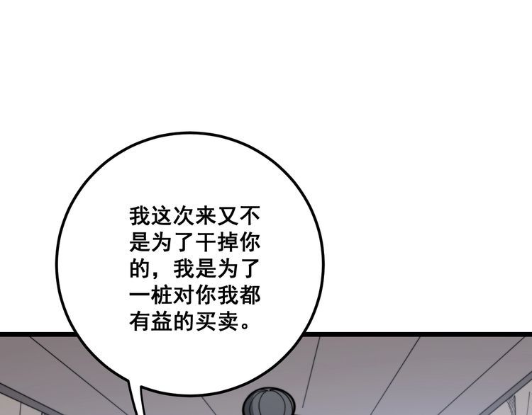 毒手巫醫 - 第161話 我要一個億(1/4) - 8