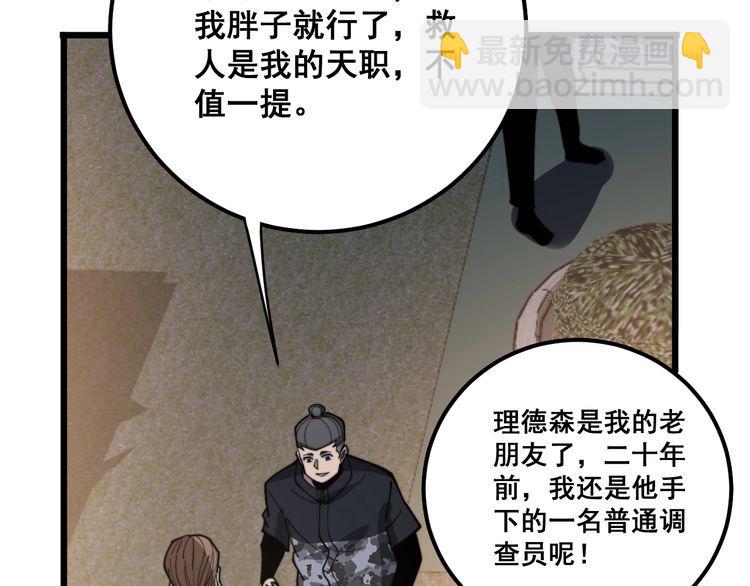 毒手巫醫 - 第169 活蛆神技(3/4) - 4