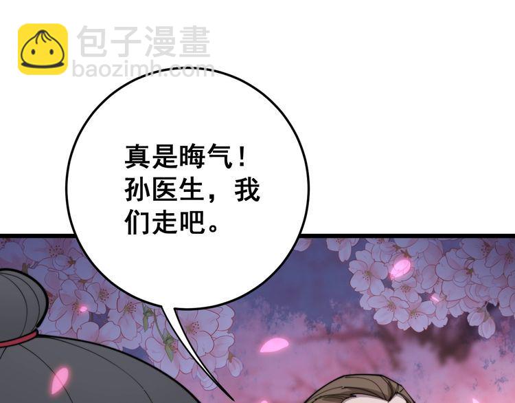 毒手巫醫 - 第171話 鬼附(1/4) - 6