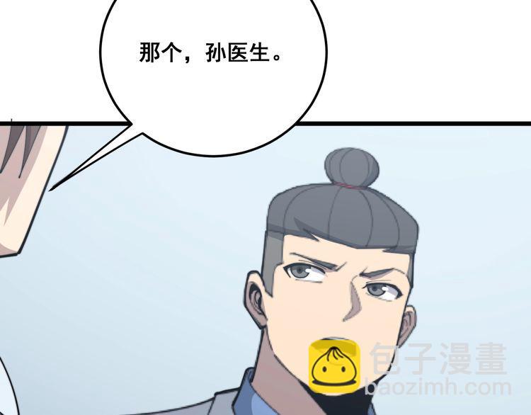 毒手巫醫 - 第183話 醫界奇葩(4/4) - 2