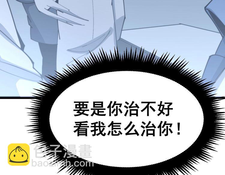 毒手巫醫 - 第183話 醫界奇葩(2/4) - 6