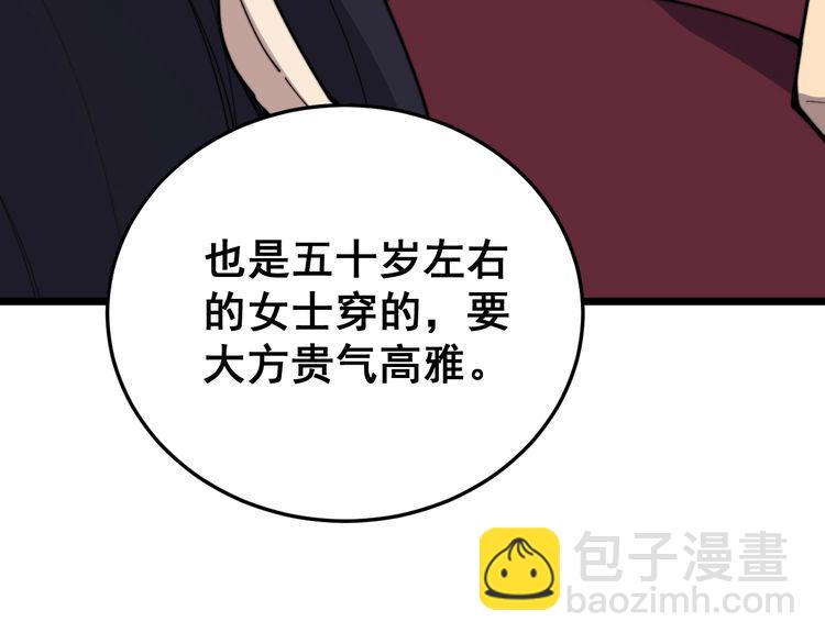 毒手巫醫 - 第191話 特權卡(2/3) - 3