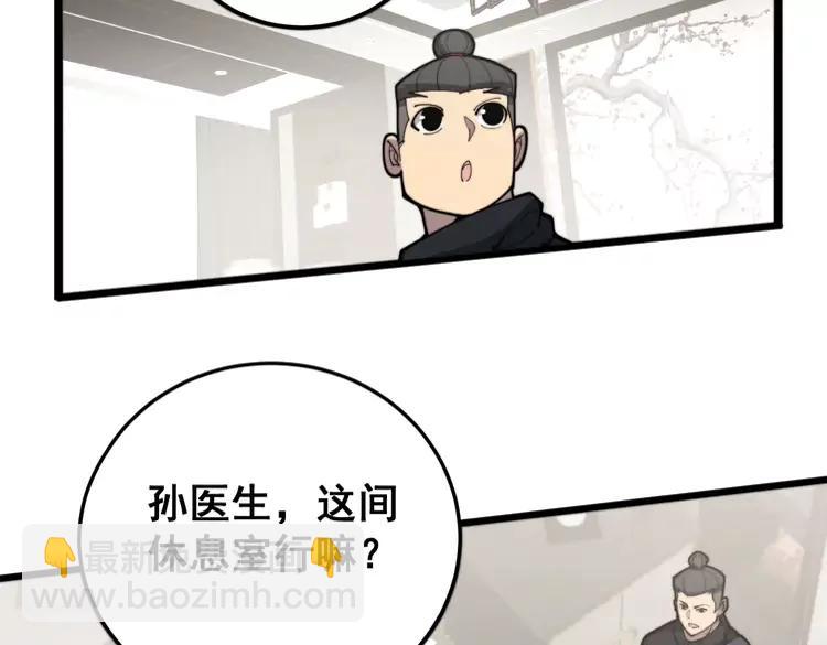 毒手巫医 - 第189话 艾薇儿(1/3) - 8