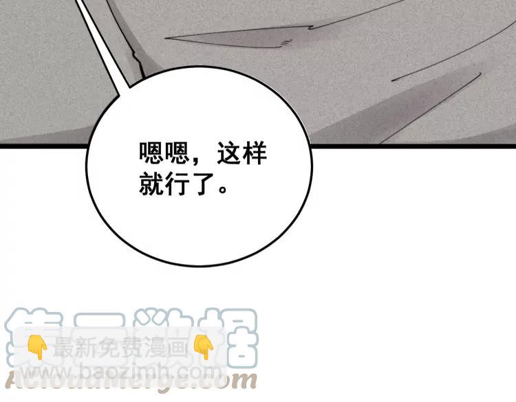 毒手巫醫 - 第189話 艾薇兒(1/3) - 1