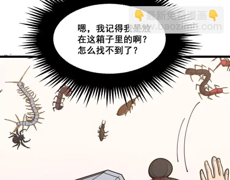 毒手巫醫 - 第189話 艾薇兒(2/3) - 5