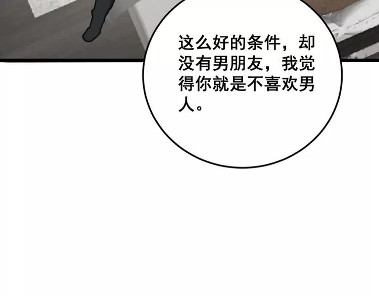 毒手巫醫 - 第189話 艾薇兒(2/3) - 5