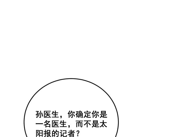 毒手巫醫 - 第189話 艾薇兒(2/3) - 1