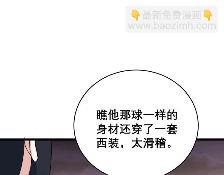 毒手巫醫 - 第193話 鮮花插牛糞(1/3) - 3