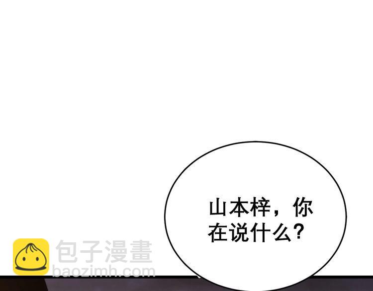 毒手巫醫 - 第193話 鮮花插牛糞(1/3) - 2