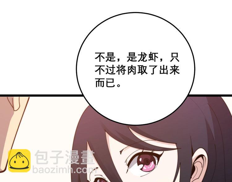 毒手巫醫 - 第193話 鮮花插牛糞(2/3) - 1