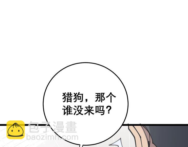 毒手巫醫 - 第205話 突如其來(2/4) - 7