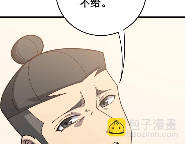 毒手巫醫 - 第209話 賺大了(1/4) - 1