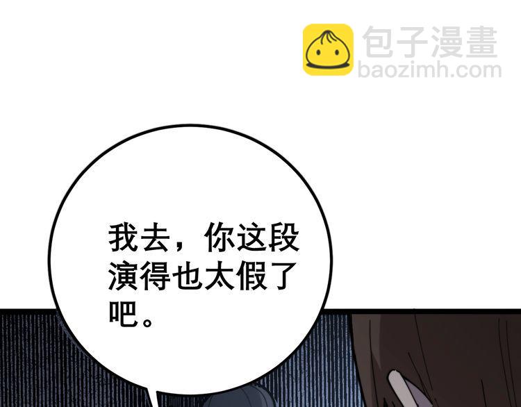 毒手巫醫 - 第209話 賺大了(2/4) - 1