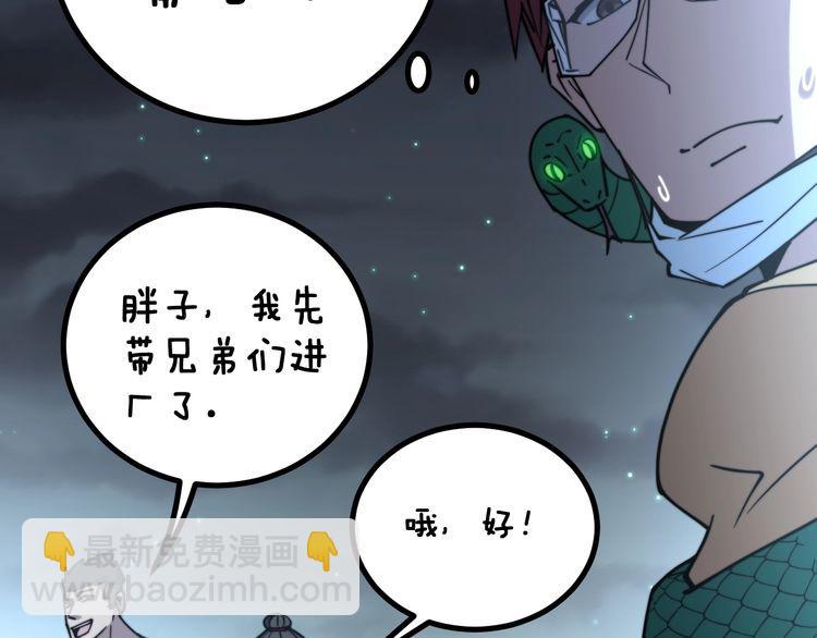 毒手巫醫 - 第217話 龍騰門(1/3) - 5