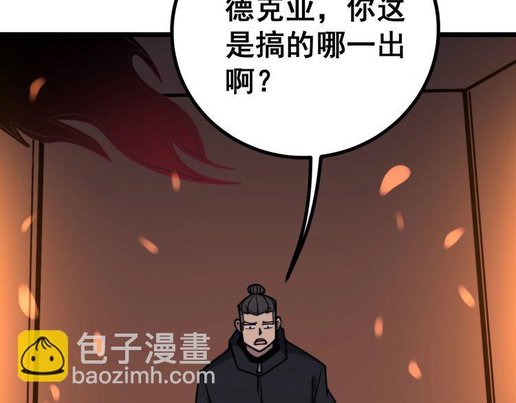 毒手巫醫 - 第217話 龍騰門(2/3) - 2