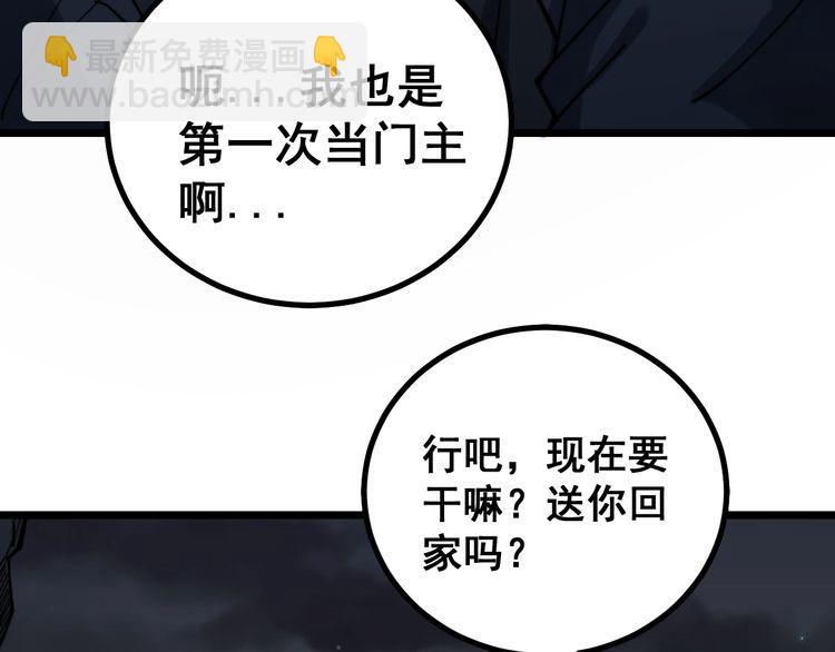 毒手巫醫 - 第219話 門主的威嚴(1/3) - 7