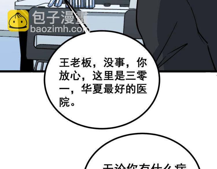 毒手巫醫 - 第233話 淚流滿面(1/3) - 5