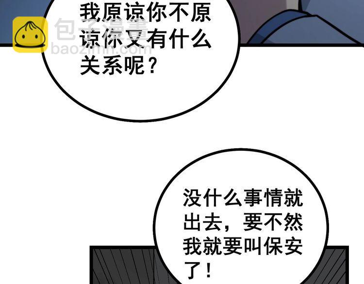 毒手巫醫 - 第235話 德興會(2/3) - 5