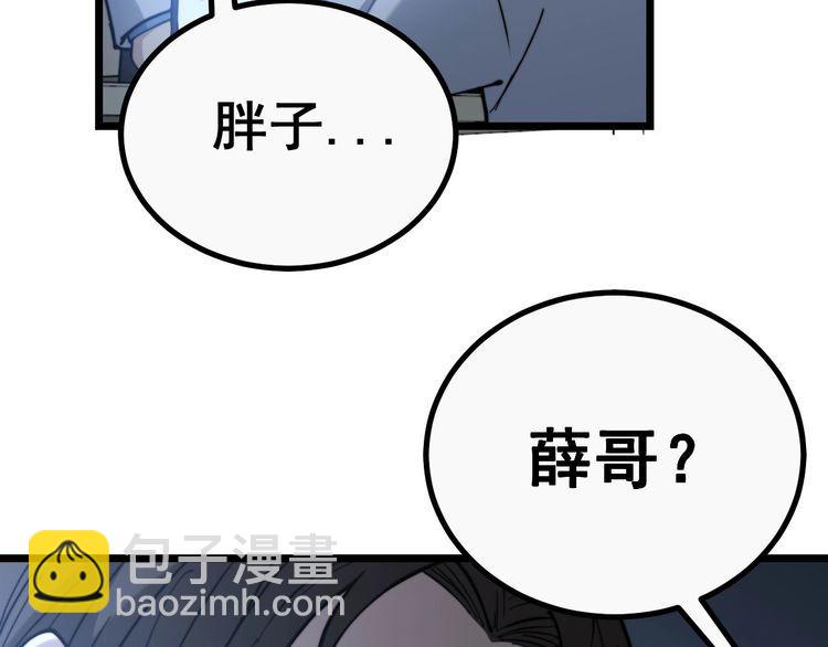 毒手巫醫 - 第235話 德興會(2/3) - 7