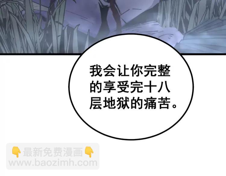 毒手巫醫 - 第245話 十八層地獄(1/3) - 7