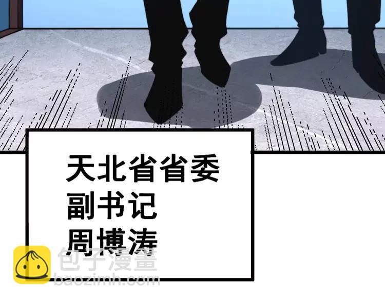 毒手巫醫 - 第251話 一鍋端(1/3) - 6