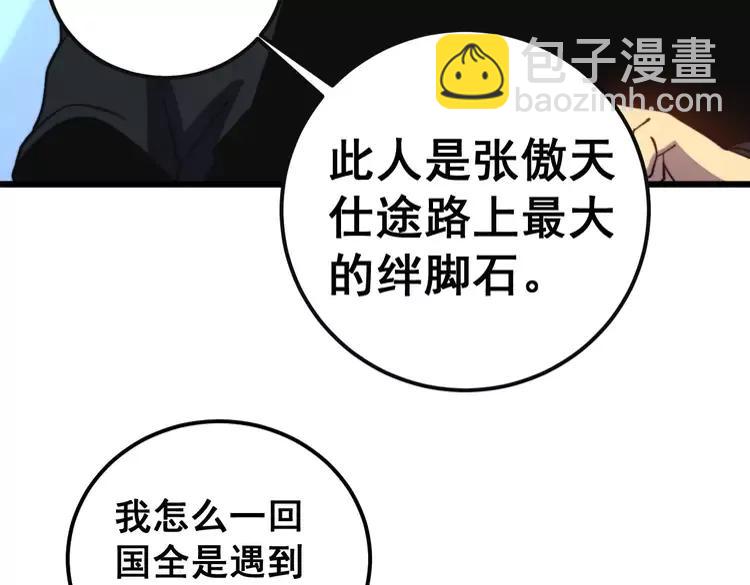 毒手巫醫 - 第251話 一鍋端(1/3) - 2