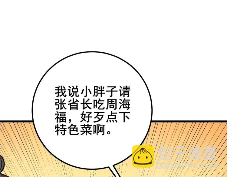 毒手巫醫 - 第251話 一鍋端(1/3) - 3