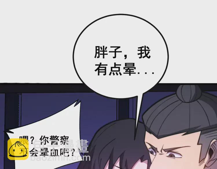 毒手巫醫 - 第257話 喪屍登場(2/3) - 7